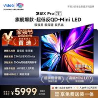 Vidda 发现 2026款75VX5Q-Pro 液晶电视 75英寸
