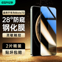 亿色 适用华为mate70防窥钢化膜mate70手机膜HUAWEI全覆盖高清玻璃防摔防刮防偷窥保护膜