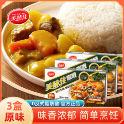 美味佳 咖喱块100g 3盒原味泰式速食儿童黄咖喱块酱料家用拌饭酱料
