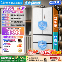 美的 机皇2.0系列 BCD-520WUFJDPZ(E) 风冷法式门冰箱 520L 云隐白