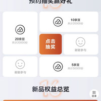 vivo iQOO 16 预约抽京豆 大小随机