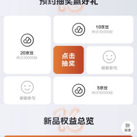 vivo iQOO 16 预约抽京豆 大小随机