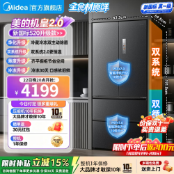 美的 机皇2.0系列 BCD-520WUFJDPZ(E) 风冷法式门冰箱 520L 流光黛