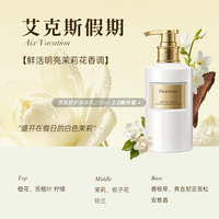 Dear Irean 香氛身体精华乳茉莉不油腻 250ml