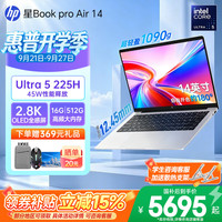 惠普 星BookProAir14 U5-225H 16G+512G 2.8K/120Hz高刷旗舰机