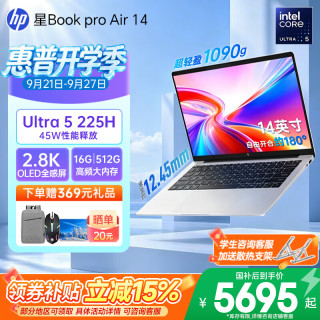 惠普 星BookProAir14 U5-225H 16G+512G 2.8K/120Hz高刷旗舰机