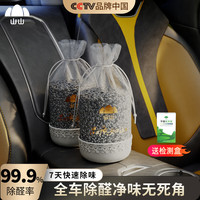 山山 汽车快速除味3600g 纳米矿晶活性炭车用竹炭包汽车除异味除甲醛新车去味车内吸甲醛车载碳包