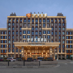 沪华名都酒店2晚+首晚迷你吧畅饮+入住欢迎水果+酒店停车+儿童早餐两份