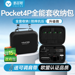 YOUFES 适用大疆pocket4pro收纳包全能Vlog套装相机包4p口袋相机保护盒收纳包保护盒手提配件旅行防摔抗压