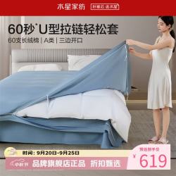 水星家纺 A类60支长绒棉四件套 三边开口U型拉链轻松套件  格里莫晨光轻松套四件套1.8米床