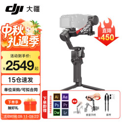 大疆 RS4 RS4PRO 如影手持云台稳定器 单反稳定器 AI跟拍 三轴防抖专业拍摄相机