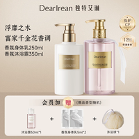 Dear Irean 香氛身体护理套装（沐浴露350ml+身体乳250ml）