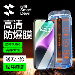 闪魔 适用iPhone13钢化膜14手机膜17e高清13Pro防爆防摔抗指纹顺滑手感苹果贴膜2片装