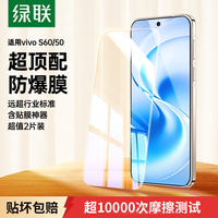 绿联 适用vivo S60/S50钢化膜手机膜 全屏无白边超薄手感顺滑防指纹高清膜85471