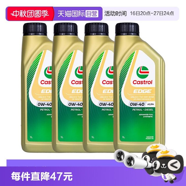 嘉实多 极护0W40汽车发动机全合成机油润滑油1L*4