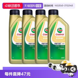 嘉实多 极护0W40汽车发动机全合成机油润滑油1L*4