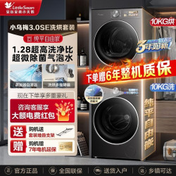 小天鹅小乌梅3.0洗烘套装10KG纯平嵌入蒸汽护理1.28洗净比VE40SE