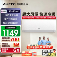 AUFIT 空调挂机奥克斯出品 省电变频 冷暖两用标间大空间家用卧室壁挂式空调 自清洁除湿除菌超省电大1.5匹