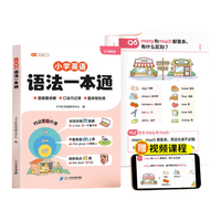 龙门书局 斗半匠小学英语语法大全一本通 小学通用