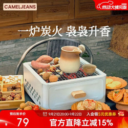 CAMELJEANS 家用烧烤炉烤火炉套装围聚炉子烧烤炉围炉煮茶室内烧烤174BJ30744