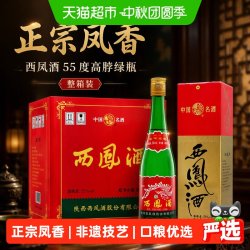 西凤酒 55度高脖绿瓶口粮酒500ml*6瓶凤香型白酒