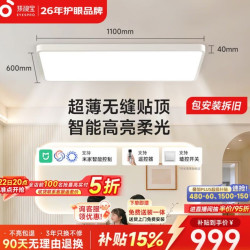 孩视宝 全光谱护眼 智能超薄吸顶灯