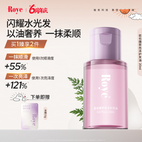 Roye 水润亮泽护发精油20ml 护发精油女干枯毛躁头发持久留香 烫染护理隔热护色修复干枯养发