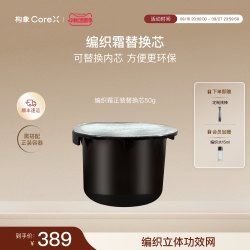 构象 编织霜替换芯50g面霜补充装抗皱紧致修护官方正品