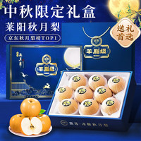 颜曼箐 秋月梨 山东莱阳羊脂秋月梨新鲜孕妇水果丰水冰糖梨 5斤装甄选果约7-9枚装 净4.5斤