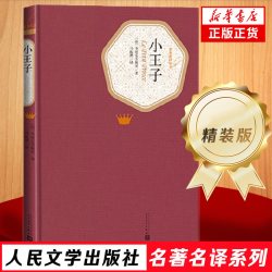 人民文学出版社精装名著名译系列单本任选 悲惨世界堂吉诃德巴黎圣母院战争与和平复活荷马史诗罪与罚契诃夫 世界名著学生课外阅读