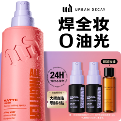 Urban Decay 定妆喷雾哑光