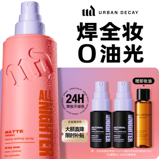 Urban Decay 定妆喷雾哑光
