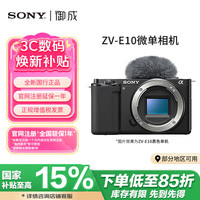 索尼 ZV-E10半画幅微单数码相机 直播摄影摄像4K视频vlog美颜照相机zve10 ZV-E10单机 黑色 官方标配