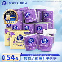 维达 有芯卷纸 艺术花立体美卷纸 4层160g*54卷