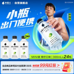 alienergy 外星人电解质水0糖0卡运动饮料 青柠口味 300mL*24瓶