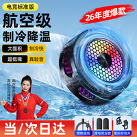 嘉柏兰 手机散热器降温磁吸背夹式平板打游戏专用结冰直播半导体制冷三档数显丨送指套背夹