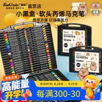 Touchcolor 软头丙烯马克笔 80色 不透色 儿童绘画笔