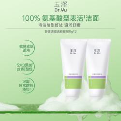 玉泽 高效清洁 氨基酸洗面奶