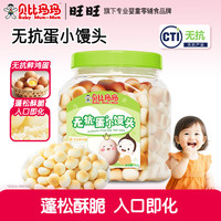 贝比玛玛 旺旺无抗蛋小馒头宝宝零食饼干乳酸菌味150g