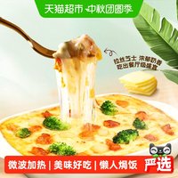 88VIP：米达屋 焗饭微波炉加热半成品方便餐夜宵懒人速食咖喱鸡肉芝士焗饭