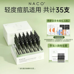 NACO 层孔菌祛痘控油次拋精华液混油皮战痘油敏肌提亮毛孔收缩原液