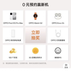 OPPO 新机预约抽京豆