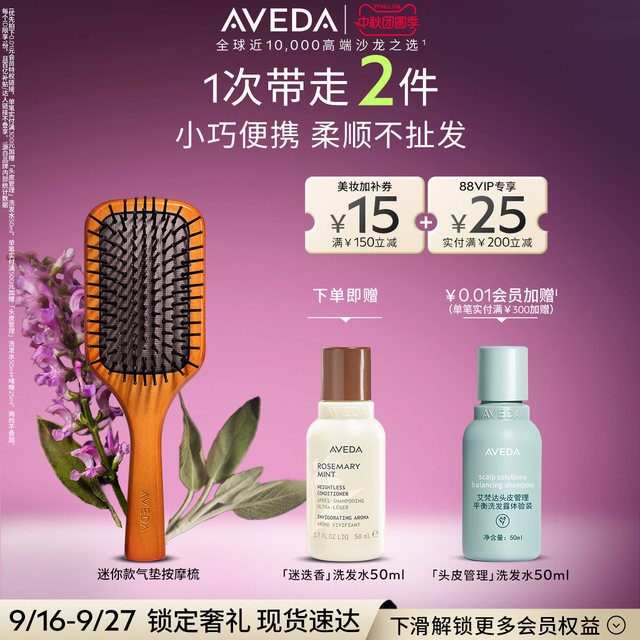 AVEDA 艾凡达 大号防静电按摩气垫木梳 1把装