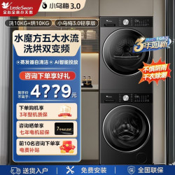 小天鹅小乌梅3.0轻享版洗烘套装10公斤家用纯平全嵌热泵变频 VE10
