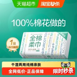 全棉时代 棉柔巾