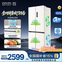 美的 出品华凌神机547十字四门双系统电冰箱零嵌家用变频一级能效