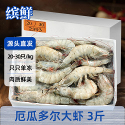 缤鲜 大虾