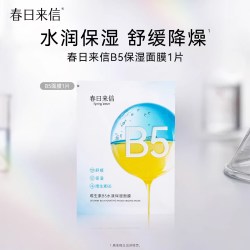 春日来信 维生素B5面膜贴片舒缓水润改善干痒补水保湿滋润