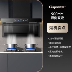 GUJIA 大吸力 抽油烟机燃气灶套装