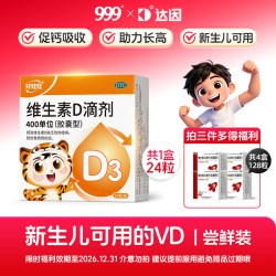 好娃娃 补钙 维生素D3滴剂